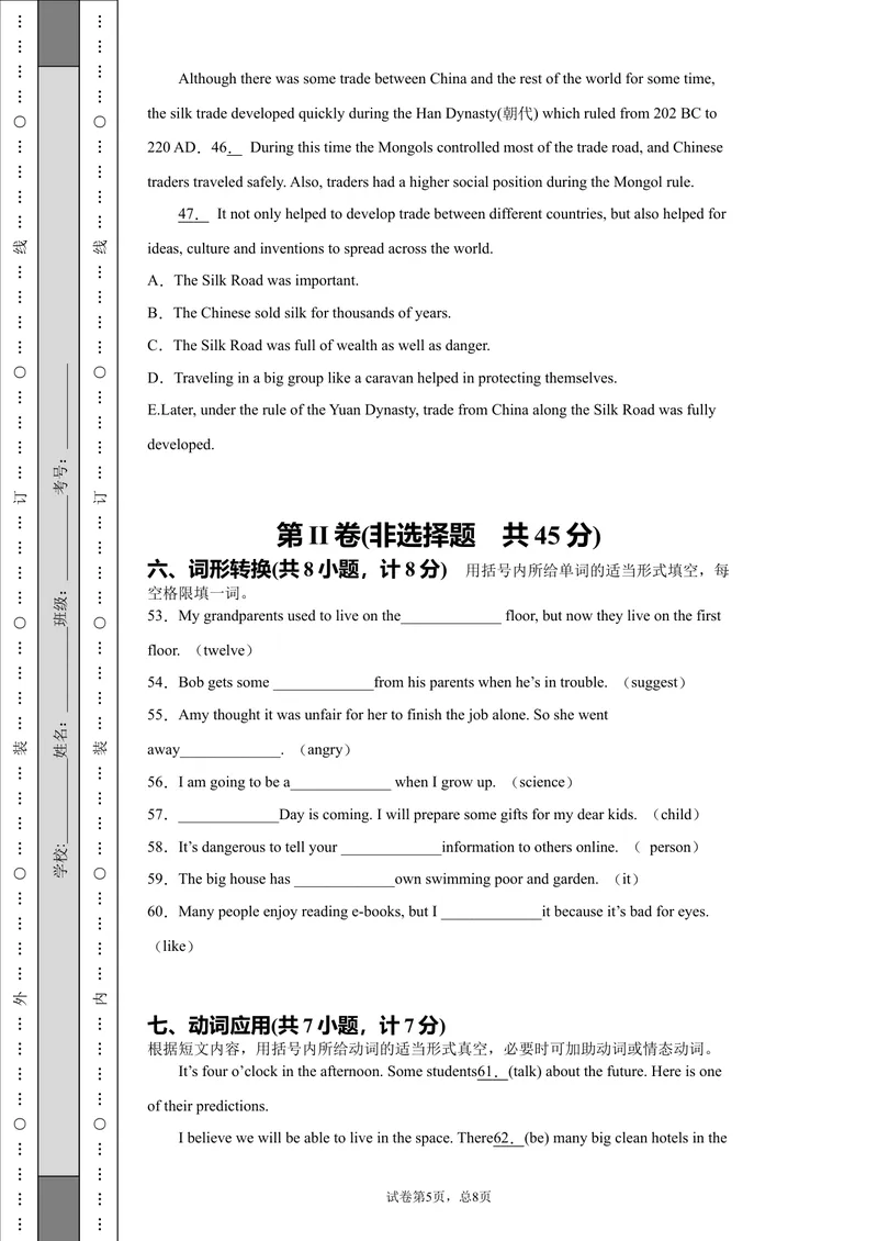 《山东省临沂商城外国语学校2021年中考模拟英语试题（二）_初中英语789_26秋最新人教版英语九年级上册_人教版英语九年级全册_人教版初中英语9全一册_4.试题试卷_中考模拟卷》第5页预览