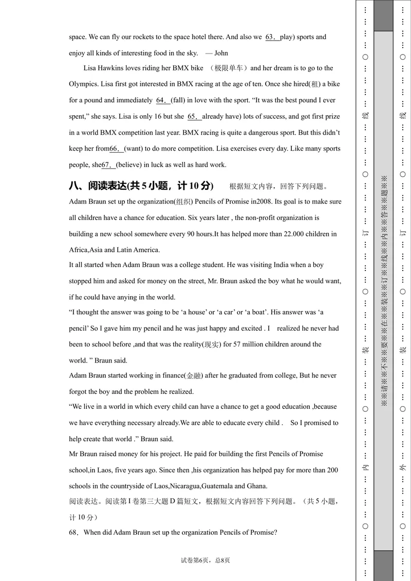 《山东省临沂商城外国语学校2021年中考模拟英语试题（二）_初中英语789_26秋最新人教版英语九年级上册_人教版英语九年级全册_人教版初中英语9全一册_4.试题试卷_中考模拟卷》第6页预览