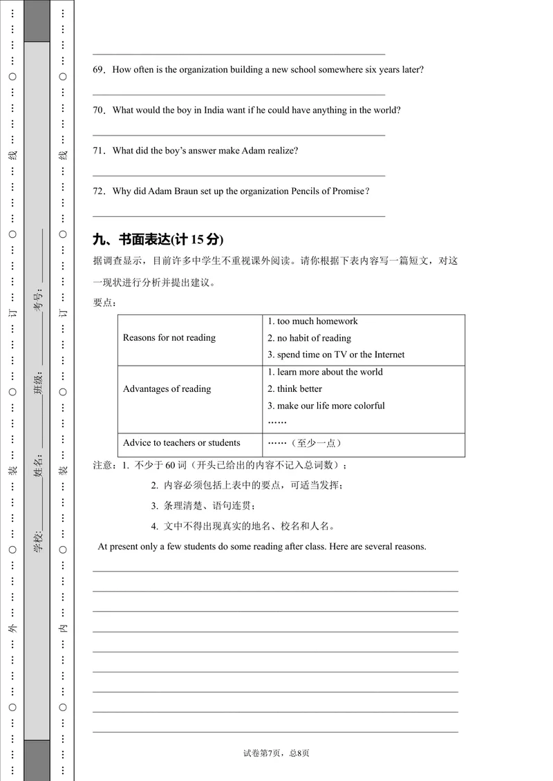 《山东省临沂商城外国语学校2021年中考模拟英语试题（二）_初中英语789_26秋最新人教版英语九年级上册_人教版英语九年级全册_人教版初中英语9全一册_4.试题试卷_中考模拟卷》第7页预览