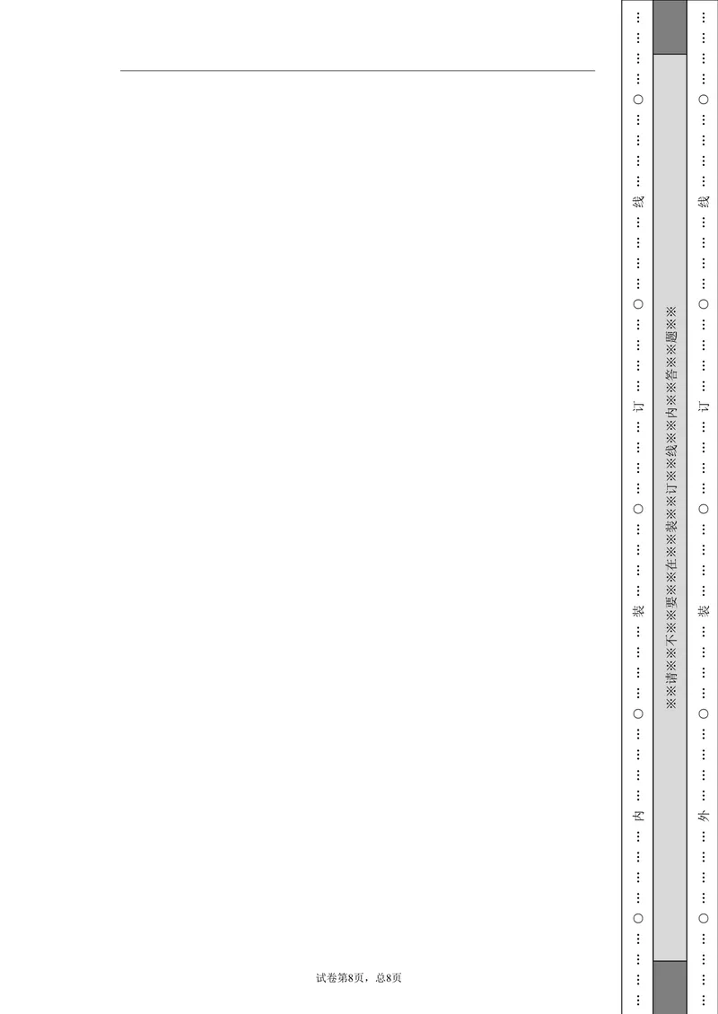 《山东省临沂商城外国语学校2021年中考模拟英语试题（二）_初中英语789_26秋最新人教版英语九年级上册_人教版英语九年级全册_人教版初中英语9全一册_4.试题试卷_中考模拟卷》第8页预览