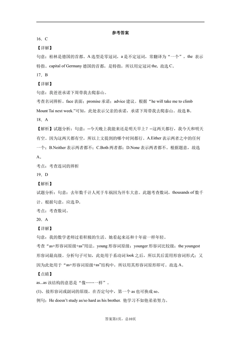 《山东省临沂商城外国语学校2021年中考模拟英语试题（二）_初中英语789_26秋最新人教版英语九年级上册_人教版英语九年级全册_人教版初中英语9全一册_4.试题试卷_中考模拟卷》第9页预览