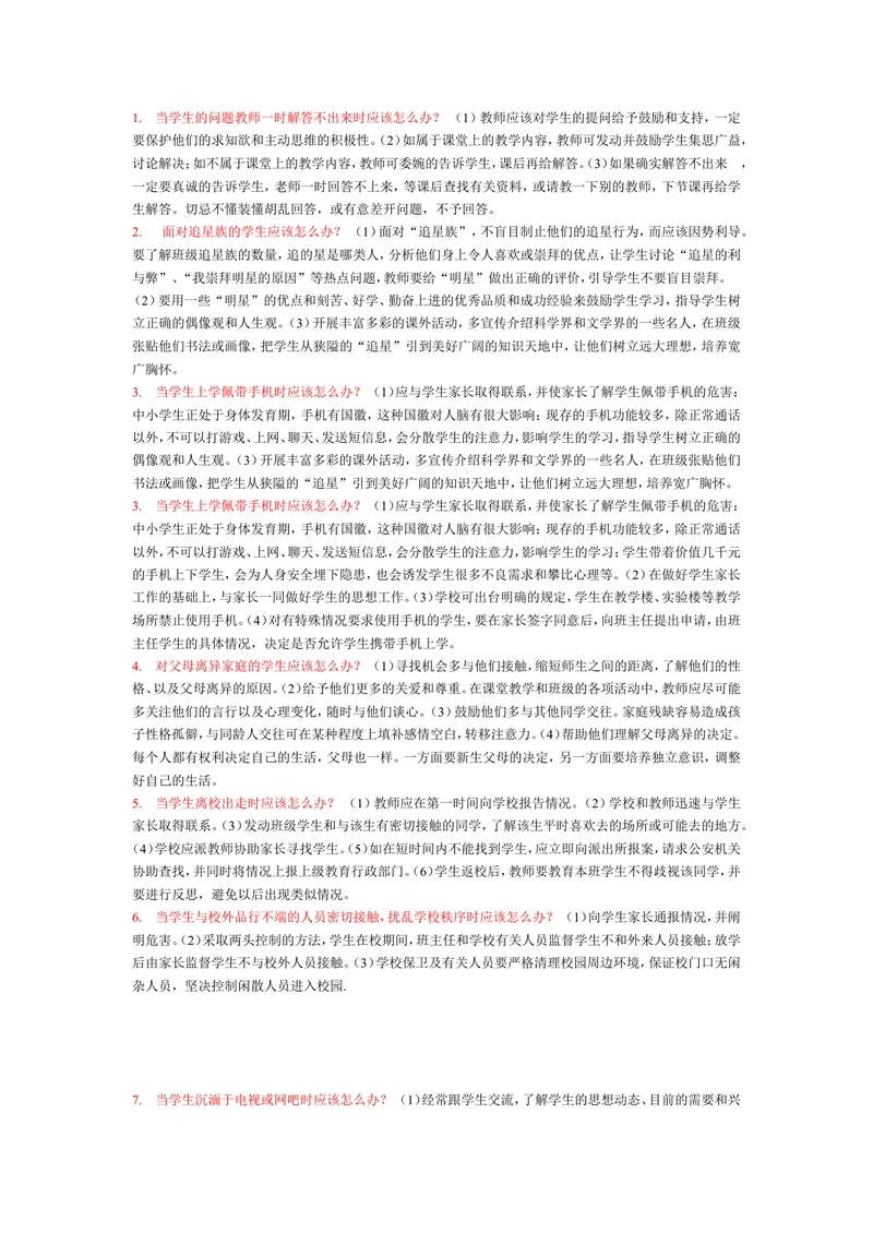 《教师资格证-说课面试题大全_初中英语789_26秋最新人教版英语九年级上册_26秋人教九上_39、赠送其它资料_旧版资料_16.说课稿_文档《招聘、面试、说课技巧》》第1页预览