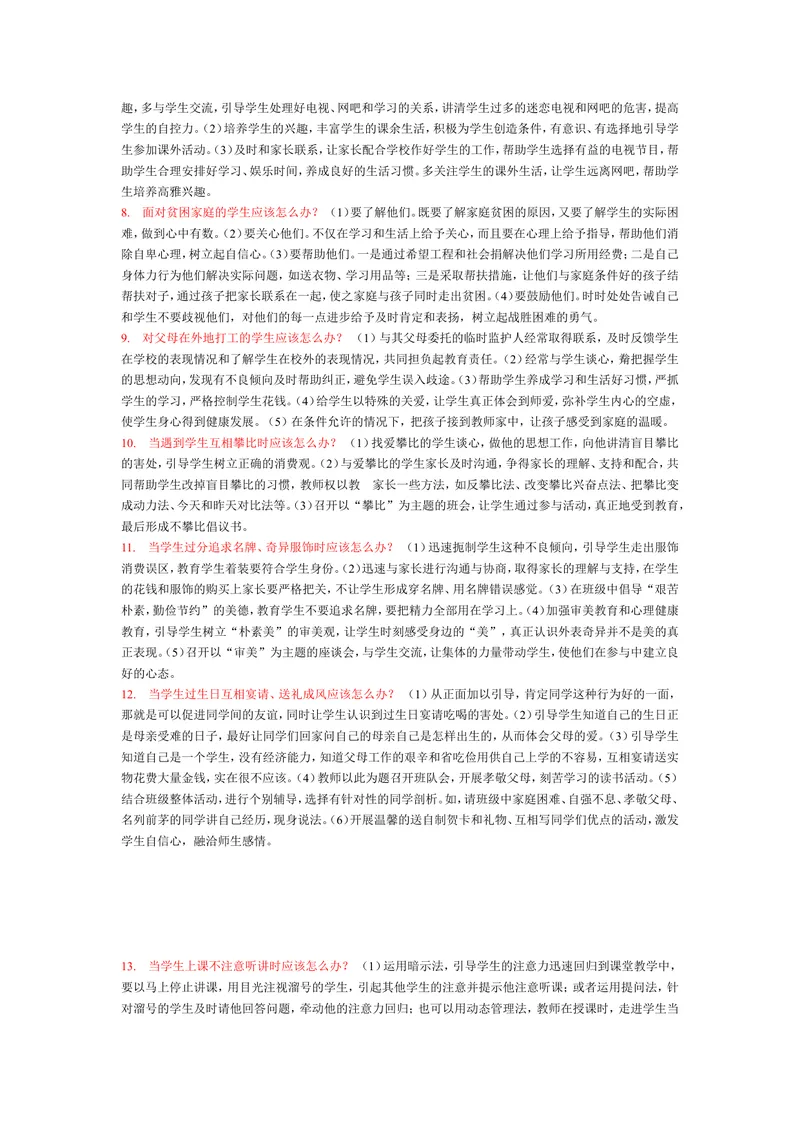 《教师资格证-说课面试题大全_初中英语789_26秋最新人教版英语九年级上册_26秋人教九上_39、赠送其它资料_旧版资料_16.说课稿_文档《招聘、面试、说课技巧》》第2页预览