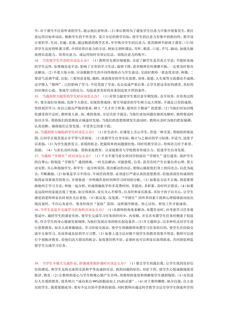 《教师资格证-说课面试题大全_初中英语789_26秋最新人教版英语九年级上册_26秋人教九上_39、赠送其它资料_旧版资料_16.说课稿_文档《招聘、面试、说课技巧》》第3页预览