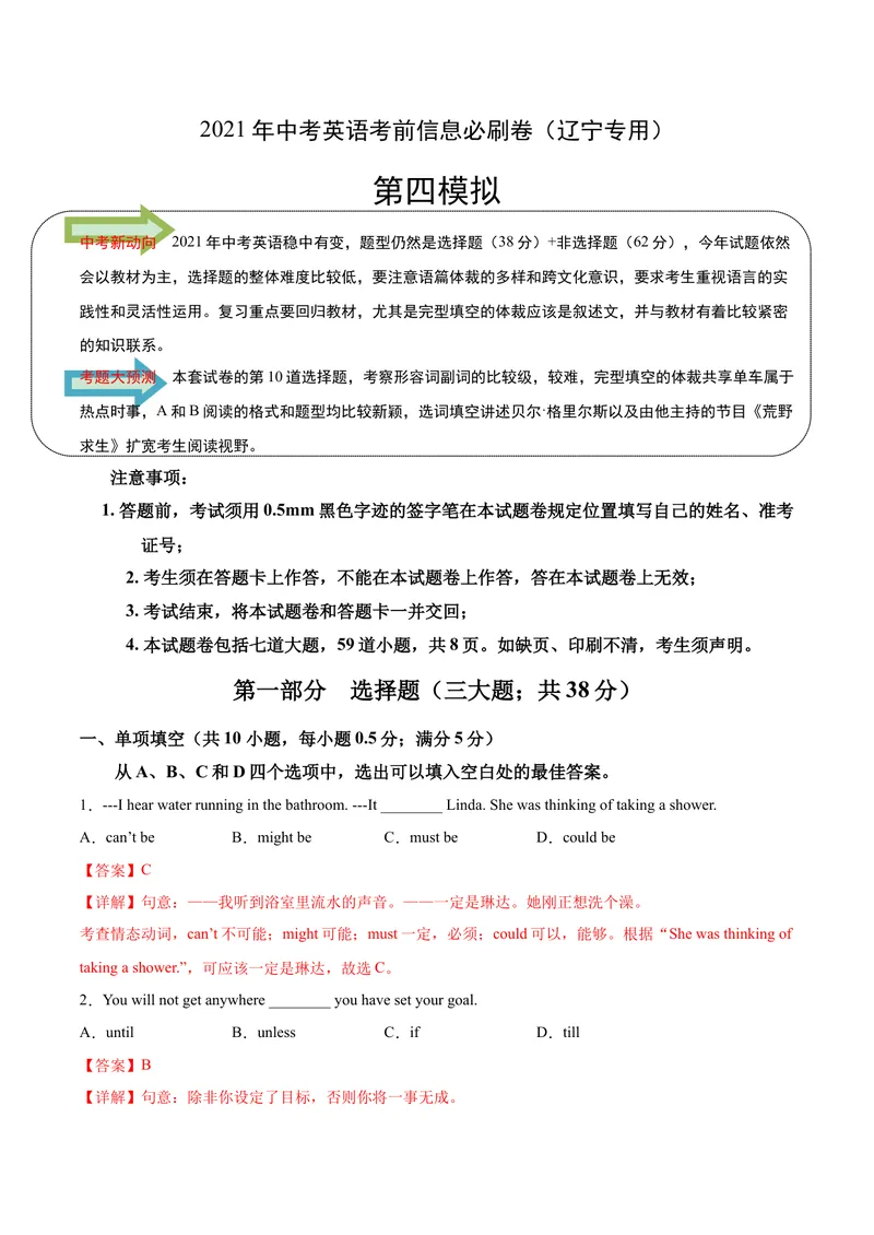 《必刷卷04-2021年中考英语考前信息必刷卷（辽宁专用）（解析版）_初中英语789_26秋最新人教版英语九年级上册_人教版英语九年级全册_人教版初中英语9全一册_4.试题试卷_中考模拟卷》第1页预览