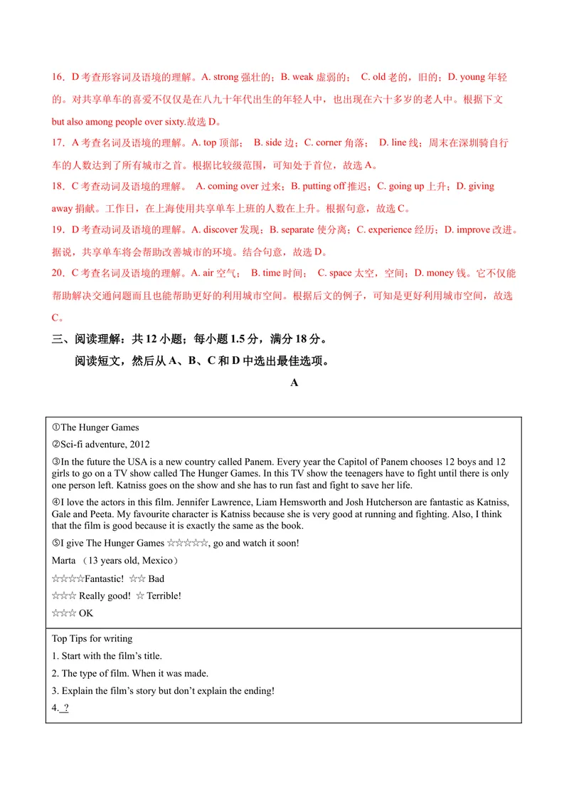 《必刷卷04-2021年中考英语考前信息必刷卷（辽宁专用）（解析版）_初中英语789_26秋最新人教版英语九年级上册_人教版英语九年级全册_人教版初中英语9全一册_4.试题试卷_中考模拟卷》第5页预览