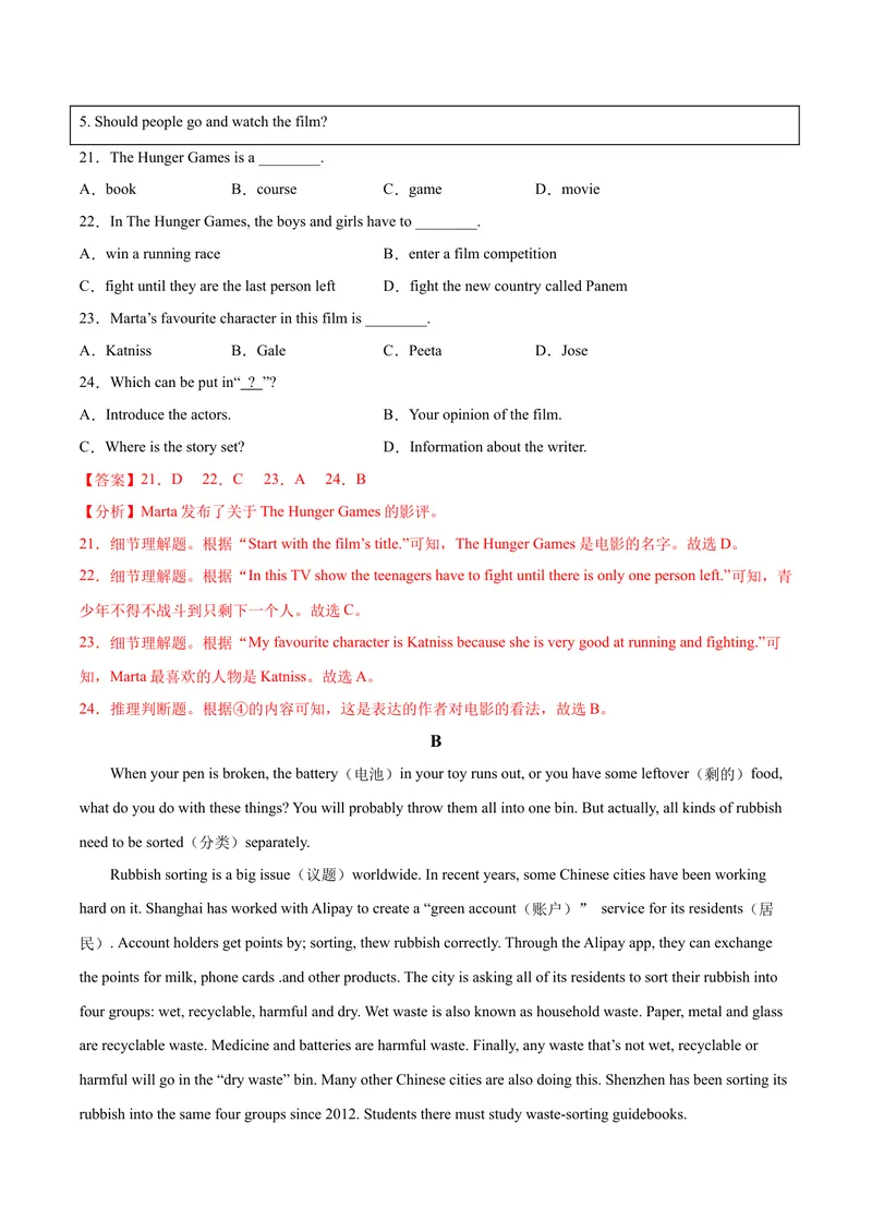 《必刷卷04-2021年中考英语考前信息必刷卷（辽宁专用）（解析版）_初中英语789_26秋最新人教版英语九年级上册_人教版英语九年级全册_人教版初中英语9全一册_4.试题试卷_中考模拟卷》第6页预览