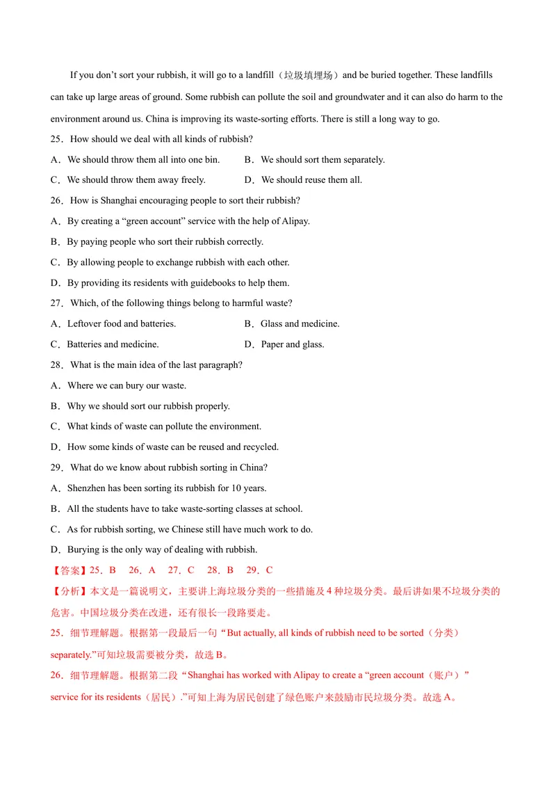 《必刷卷04-2021年中考英语考前信息必刷卷（辽宁专用）（解析版）_初中英语789_26秋最新人教版英语九年级上册_人教版英语九年级全册_人教版初中英语9全一册_4.试题试卷_中考模拟卷》第7页预览