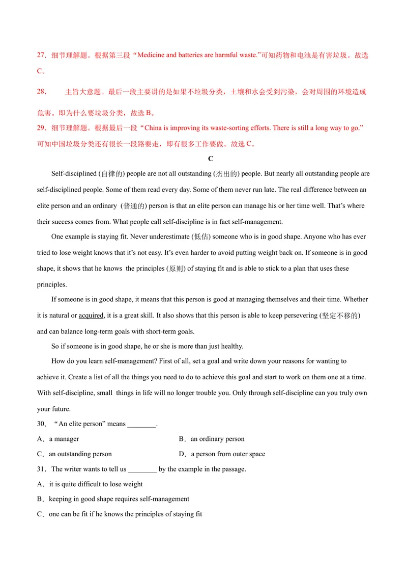 《必刷卷04-2021年中考英语考前信息必刷卷（辽宁专用）（解析版）_初中英语789_26秋最新人教版英语九年级上册_人教版英语九年级全册_人教版初中英语9全一册_4.试题试卷_中考模拟卷》第8页预览