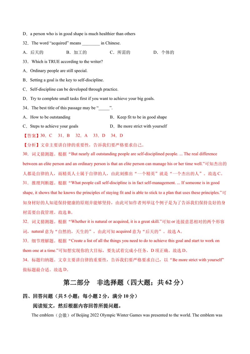 《必刷卷04-2021年中考英语考前信息必刷卷（辽宁专用）（解析版）_初中英语789_26秋最新人教版英语九年级上册_人教版英语九年级全册_人教版初中英语9全一册_4.试题试卷_中考模拟卷》第9页预览
