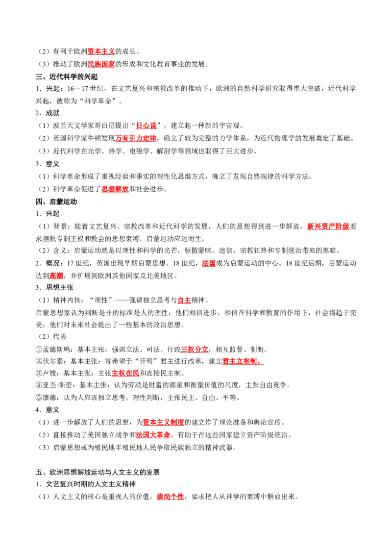 《第四单元资本主义制度的确立（教师版）_新版高中_高中历史新版_高中历史纲要下（统编版）_单元知识点总结》第2页预览