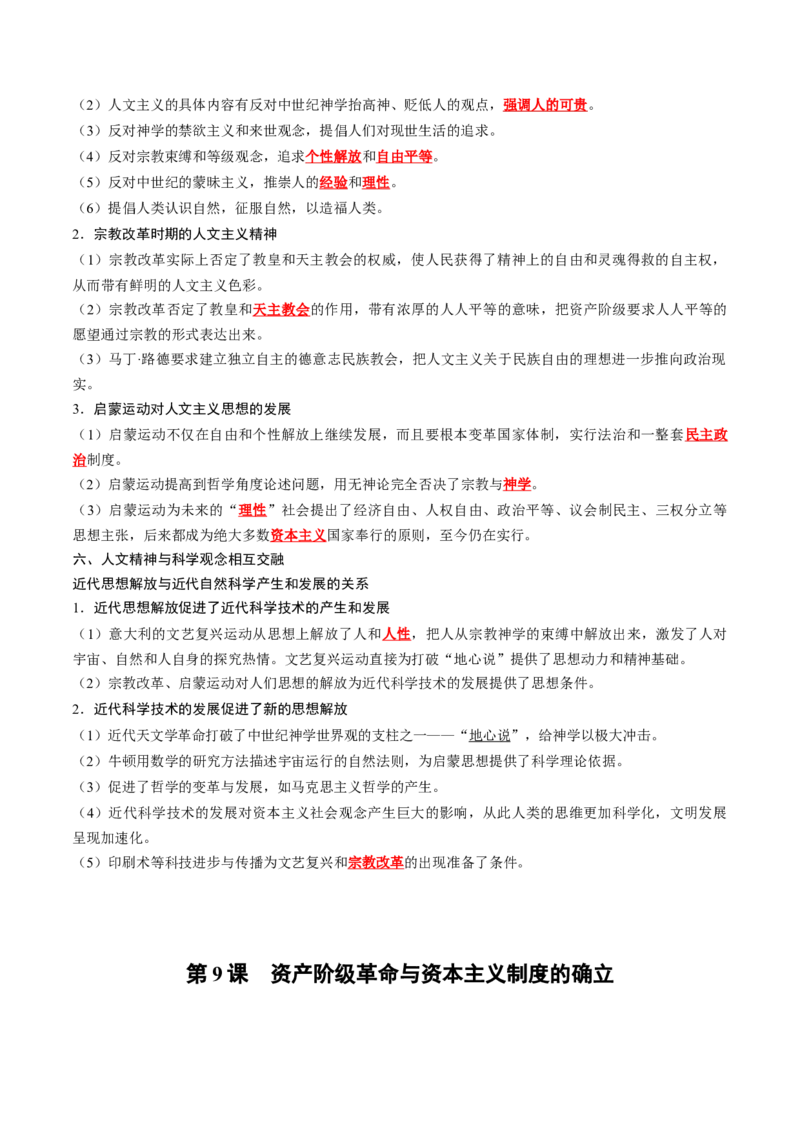 《第四单元资本主义制度的确立（教师版）_新版高中_高中历史新版_高中历史纲要下（统编版）_单元知识点总结》第3页预览