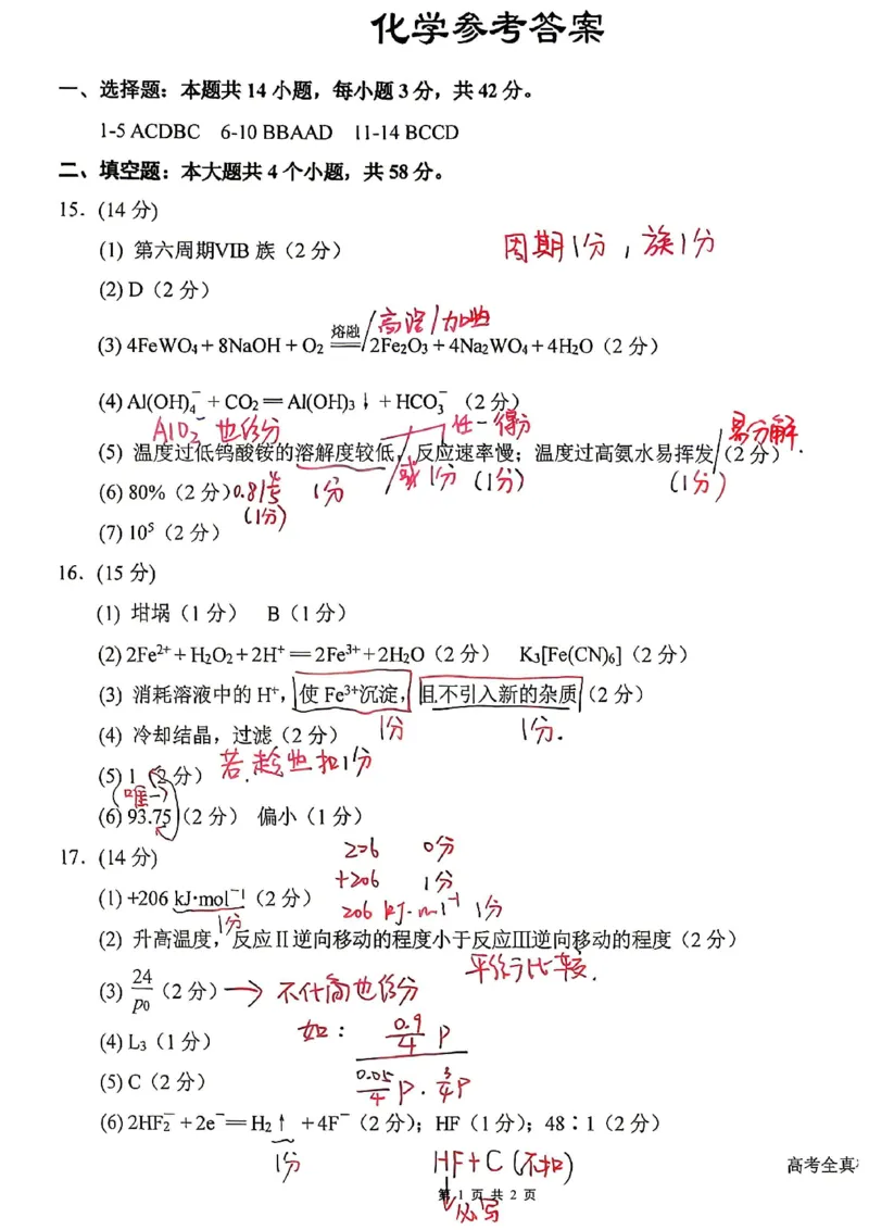 《西南大学附中高2026届高考全真模拟试题化学答案_2024-2027高三（6-6月题库）_2026年05月高三试卷_260508重庆西南大学附中高2026届高考全真模拟试题（全科）》第1页预览