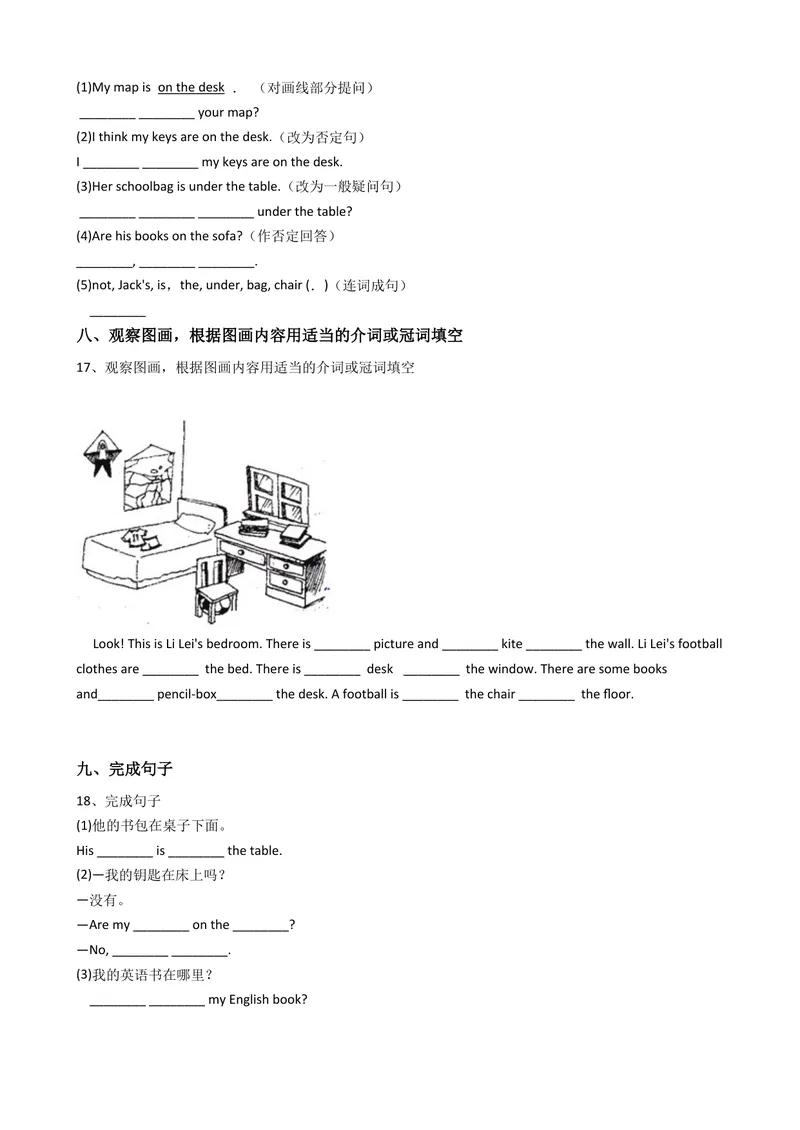 《新目标版英语七年级上册Unit4Where'smyschoolbag？(SectionA)_初中英语789_最新人教版英语七年级上册_英语7上最新改版_赠送英语7上旧版资料和新版课文好多一样仍具有很高参考价值》第5页预览