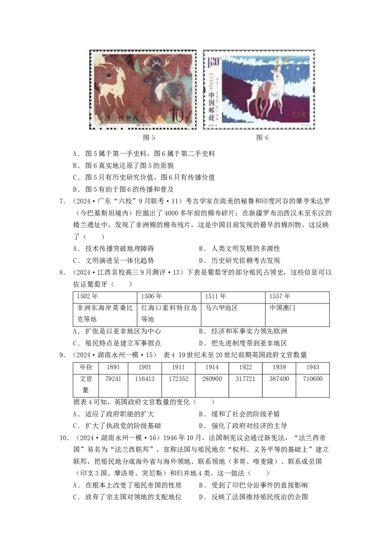 《第四单元专题注重史学素养，凸显学科特色-04史料实证-（统编版选必1）_新版高中_高中历史新版_高中历史选择性必修1（统编版）_分层作业》第6页预览