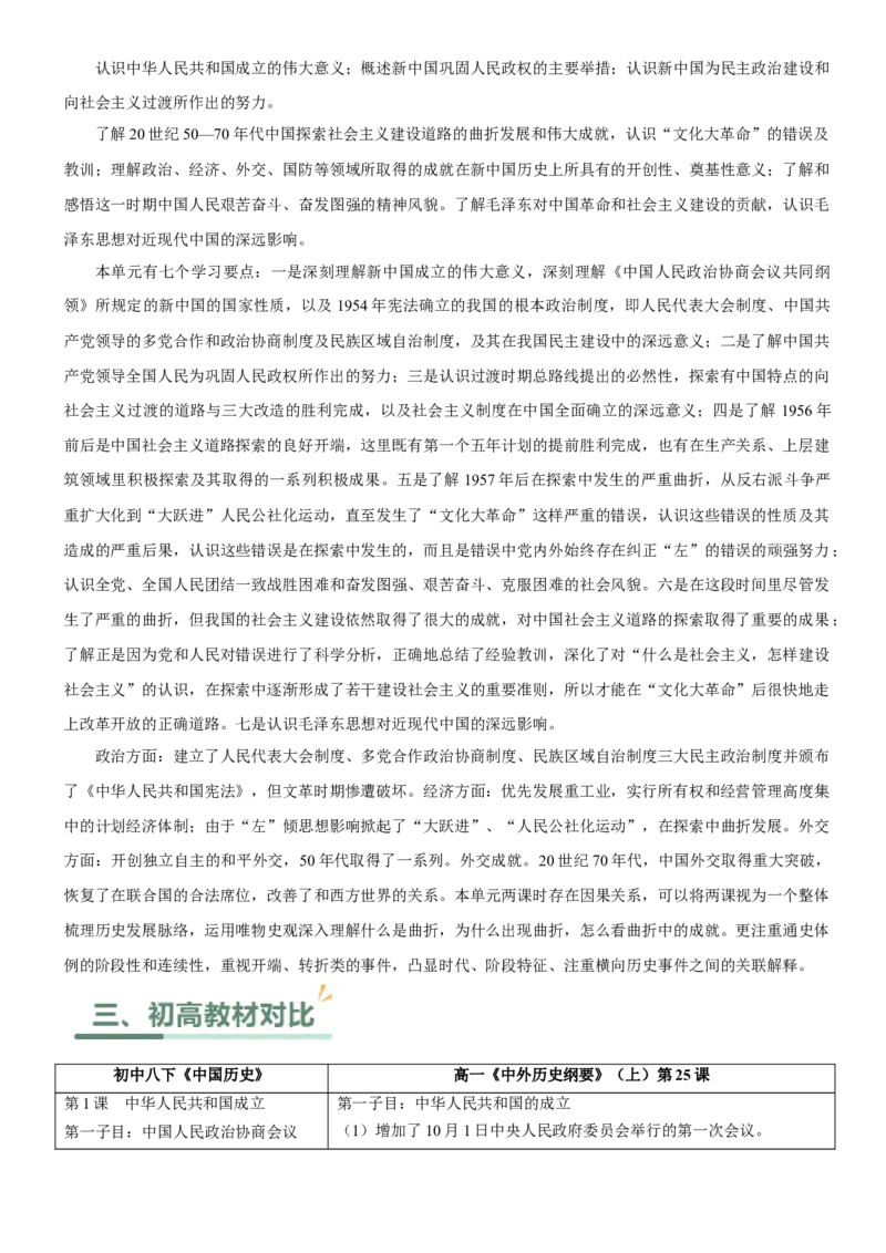 《第九单元中华人民共和国成立和社会主义革命与建设（单元教学设计）-（统编版中外历史纲要上册）_新版高中_高中历史新版_高中历史纲要上（统编版）_大单元教学课件+教学设计-P21》第2页预览