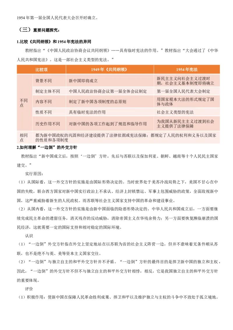 《第九单元中华人民共和国成立和社会主义革命与建设（单元教学设计）-（统编版中外历史纲要上册）_新版高中_高中历史新版_高中历史纲要上（统编版）_大单元教学课件+教学设计-P21》第5页预览