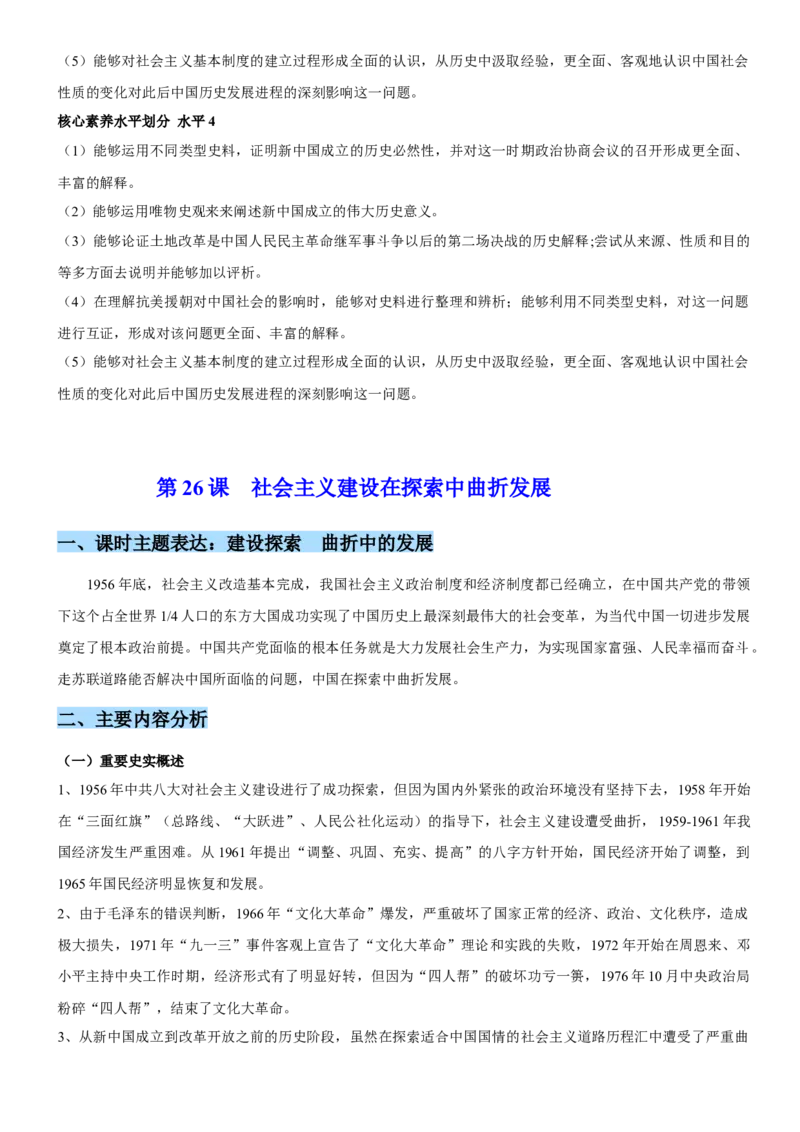 《第九单元中华人民共和国成立和社会主义革命与建设（单元教学设计）-（统编版中外历史纲要上册）_新版高中_高中历史新版_高中历史纲要上（统编版）_大单元教学课件+教学设计-P21》第7页预览