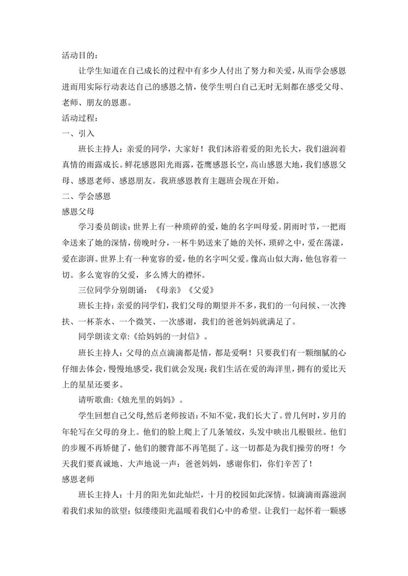 《感恩教育主题班会_初中英语789_26秋最新人教版英语九年级上册_人教版英语九年级全册_第二套_人教版英语九年级上册通用资源_人教版英语九年级上册通用资源_班会_感恩教育》第1页预览