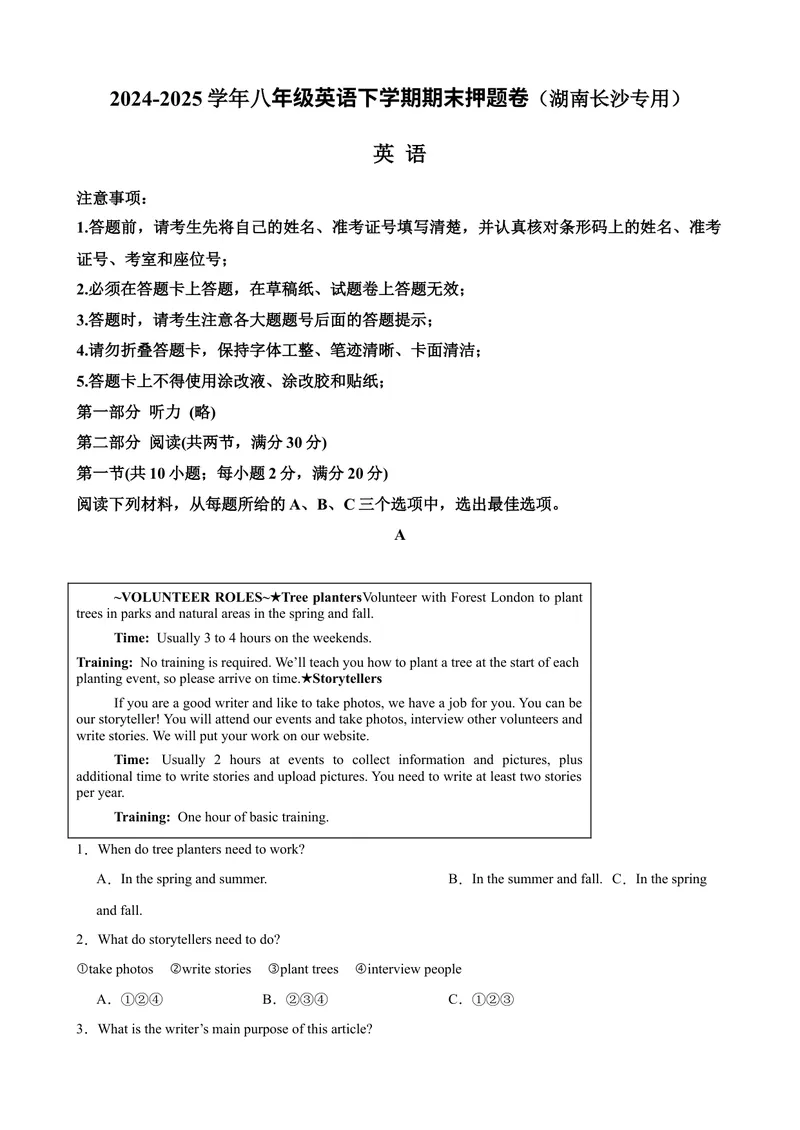 《八年级英语下学期期末临考押题卷（湖南长沙专用）（教师版）_初中英语789_最新人教版英语八年级下册_旧版（有参考价值）_版本二_八年级英语下册（人教版）_重难点讲练-U221》第1页预览