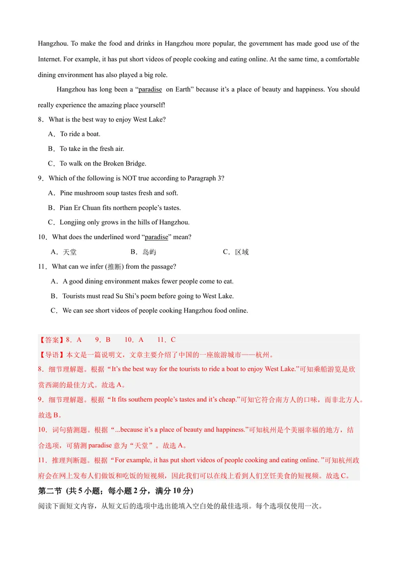 《八年级英语下学期期末临考押题卷（湖南长沙专用）（教师版）_初中英语789_最新人教版英语八年级下册_旧版（有参考价值）_版本二_八年级英语下册（人教版）_重难点讲练-U221》第4页预览