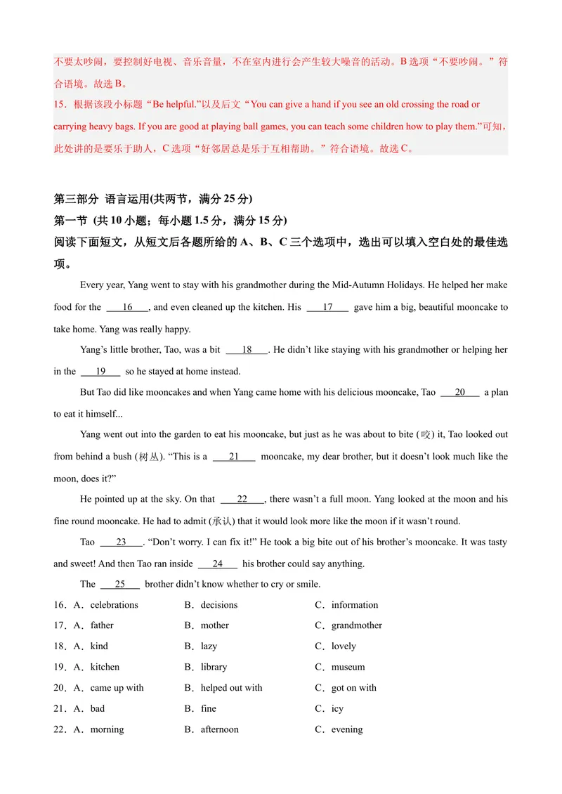 《八年级英语下学期期末临考押题卷（湖南长沙专用）（教师版）_初中英语789_最新人教版英语八年级下册_旧版（有参考价值）_版本二_八年级英语下册（人教版）_重难点讲练-U221》第6页预览