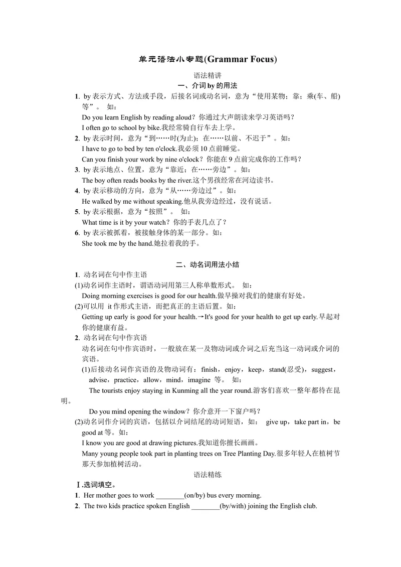 《单元语法小专题_初中英语789_26秋最新人教版英语九年级上册_26秋人教九上_39、赠送其它资料_旧版资料_7.复习课件_复习习题导学案课件_Unit1word习题》第1页预览