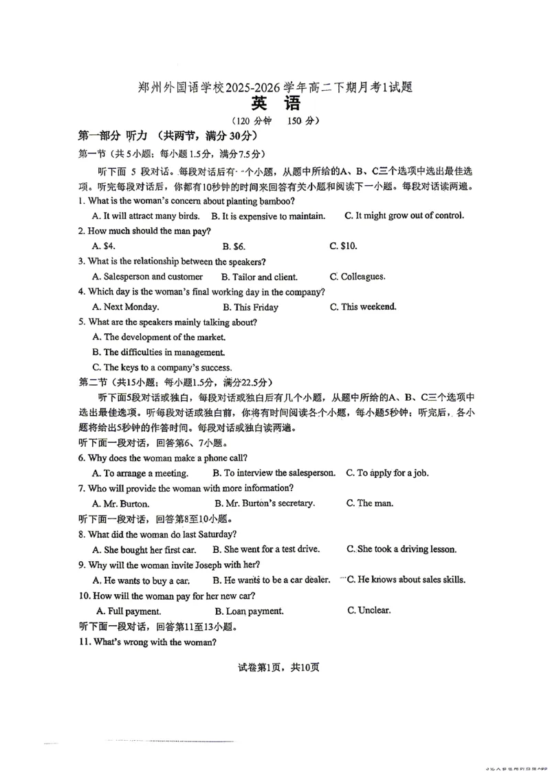 《英语-河南郑州外国语2025-2026高二下学期阶段检测1_2024-2027高二（7-7月题库）_2026年04月高二试卷_260417河南郑州外国语2025-2026高二下学期阶段检测1》第1页预览