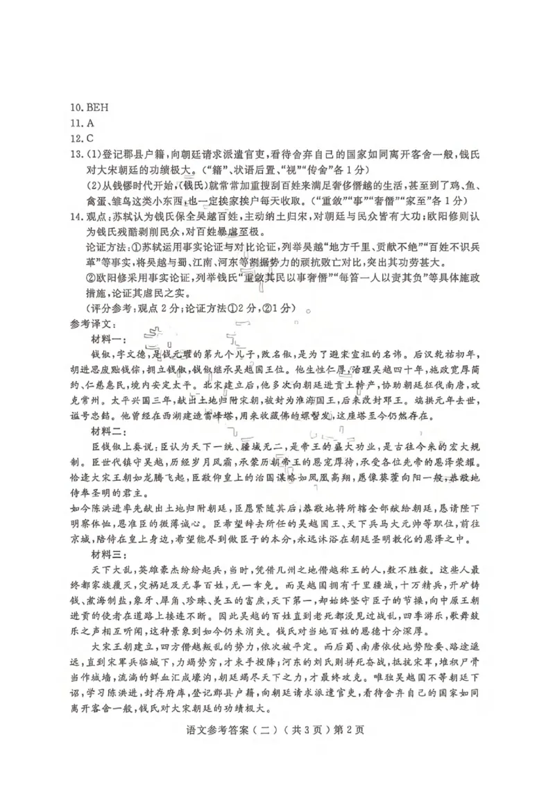 《聊城市2026年普通高中学业水平等级考试模拟卷语文答案_2024-2027高三（6-6月题库）_2026年05月高三试卷_260503山东省聊城市2026年普通高中学业水平等级考试模拟卷（聊城二模）（全科）》第2页预览