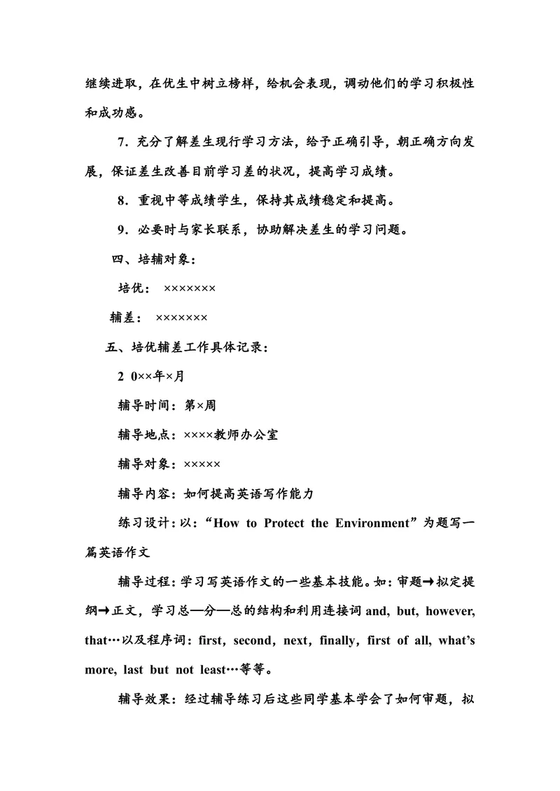《英语老师培优辅差计划四_初中英语789_26秋最新人教版英语九年级上册_人教版英语九年级全册_第二套_人教版英语九年级上册通用资源_人教版英语九年级上册通用资源_英语教师培优辅差计划》第2页预览