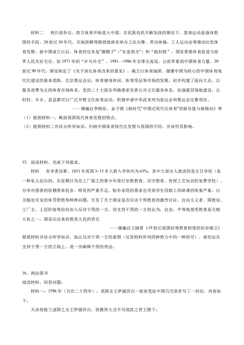 《第二单元生产工具与劳作方式（非选择题专练20题）（选择性必修2：经济与社会生活）_新版高中_高中历史新版_高中历史选择性必修2（统编版）_单元复习专项-P43_2024版》第10页预览