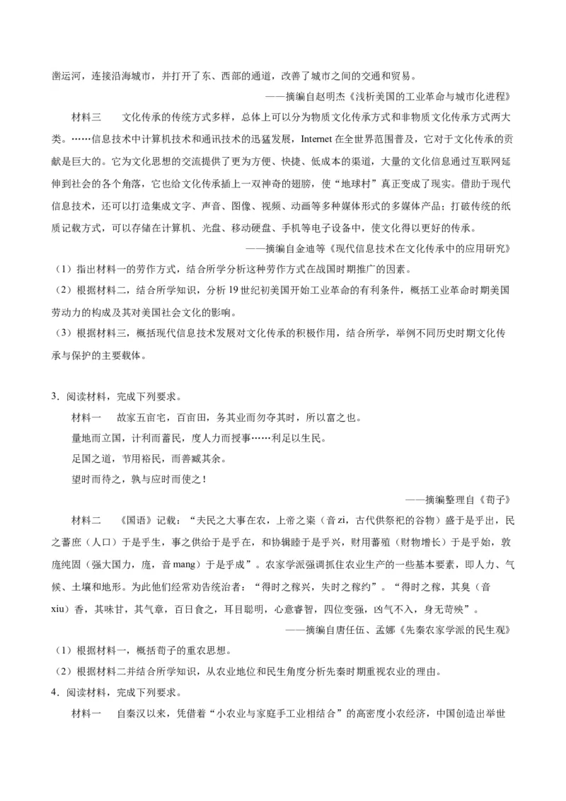 《第二单元生产工具与劳作方式（非选择题专练20题）（选择性必修2：经济与社会生活）_新版高中_高中历史新版_高中历史选择性必修2（统编版）_单元复习专项-P43_2024版》第2页预览