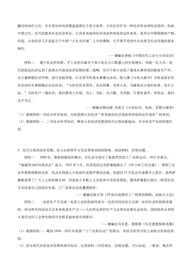 《第二单元生产工具与劳作方式（非选择题专练20题）（选择性必修2：经济与社会生活）_新版高中_高中历史新版_高中历史选择性必修2（统编版）_单元复习专项-P43_2024版》第3页预览