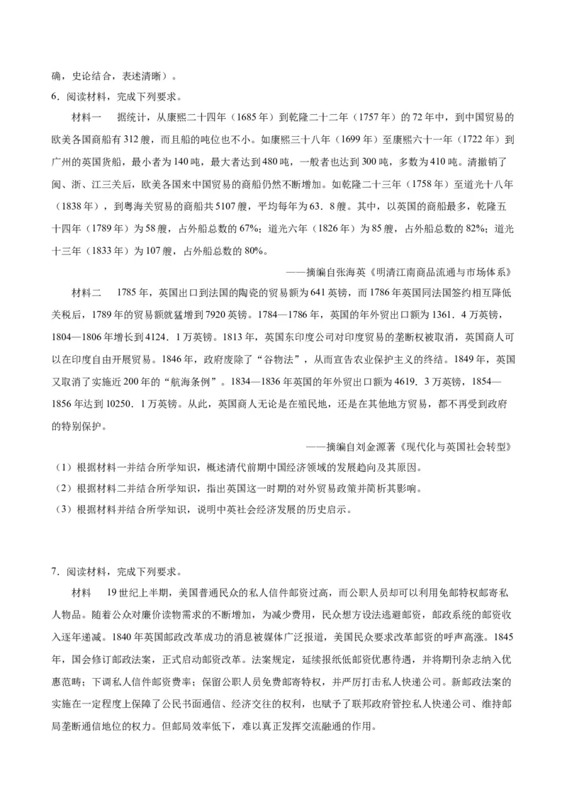 《第二单元生产工具与劳作方式（非选择题专练20题）（选择性必修2：经济与社会生活）_新版高中_高中历史新版_高中历史选择性必修2（统编版）_单元复习专项-P43_2024版》第4页预览