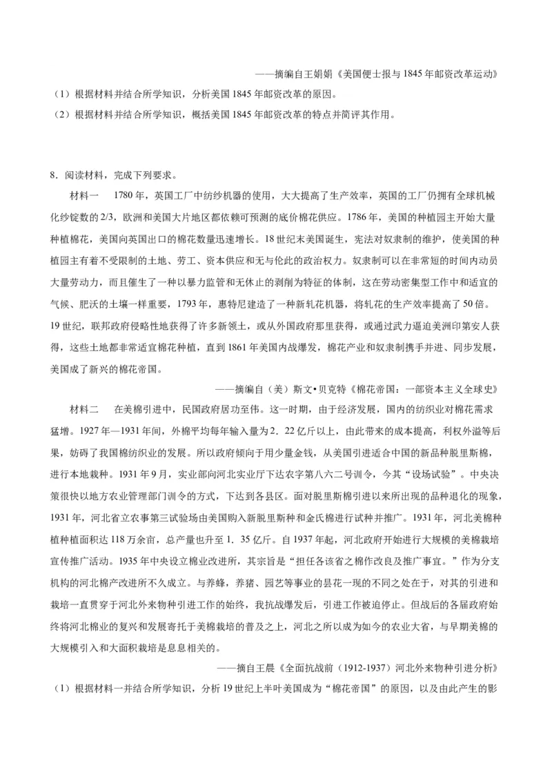 《第二单元生产工具与劳作方式（非选择题专练20题）（选择性必修2：经济与社会生活）_新版高中_高中历史新版_高中历史选择性必修2（统编版）_单元复习专项-P43_2024版》第5页预览