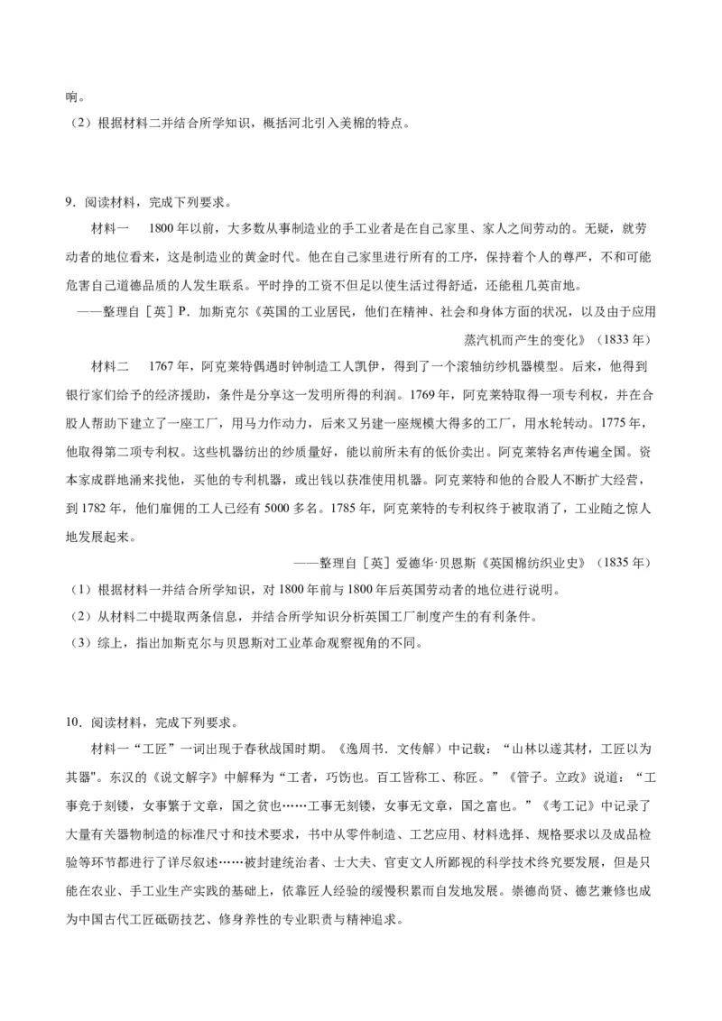 《第二单元生产工具与劳作方式（非选择题专练20题）（选择性必修2：经济与社会生活）_新版高中_高中历史新版_高中历史选择性必修2（统编版）_单元复习专项-P43_2024版》第6页预览