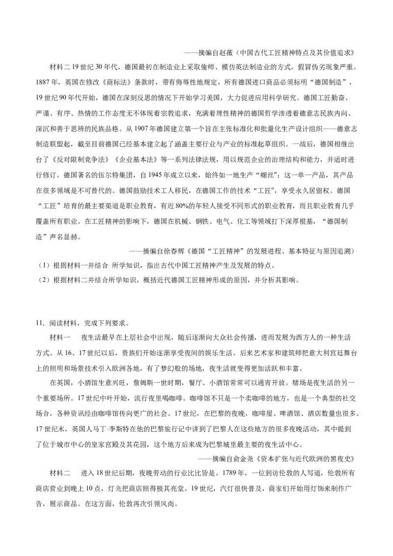 《第二单元生产工具与劳作方式（非选择题专练20题）（选择性必修2：经济与社会生活）_新版高中_高中历史新版_高中历史选择性必修2（统编版）_单元复习专项-P43_2024版》第7页预览