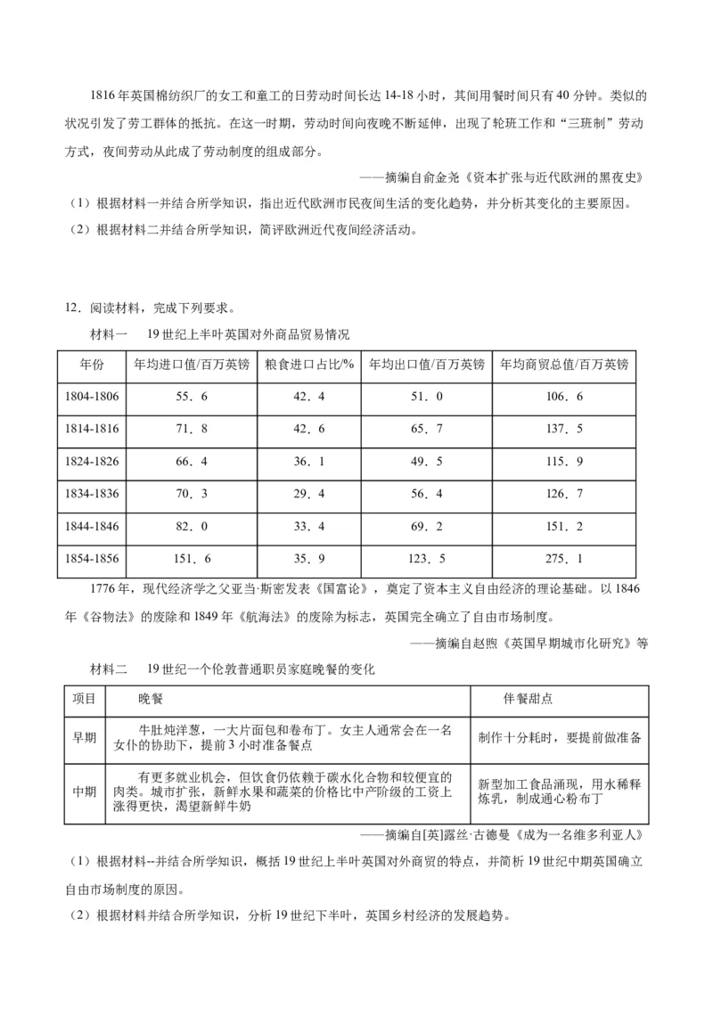 《第二单元生产工具与劳作方式（非选择题专练20题）（选择性必修2：经济与社会生活）_新版高中_高中历史新版_高中历史选择性必修2（统编版）_单元复习专项-P43_2024版》第8页预览