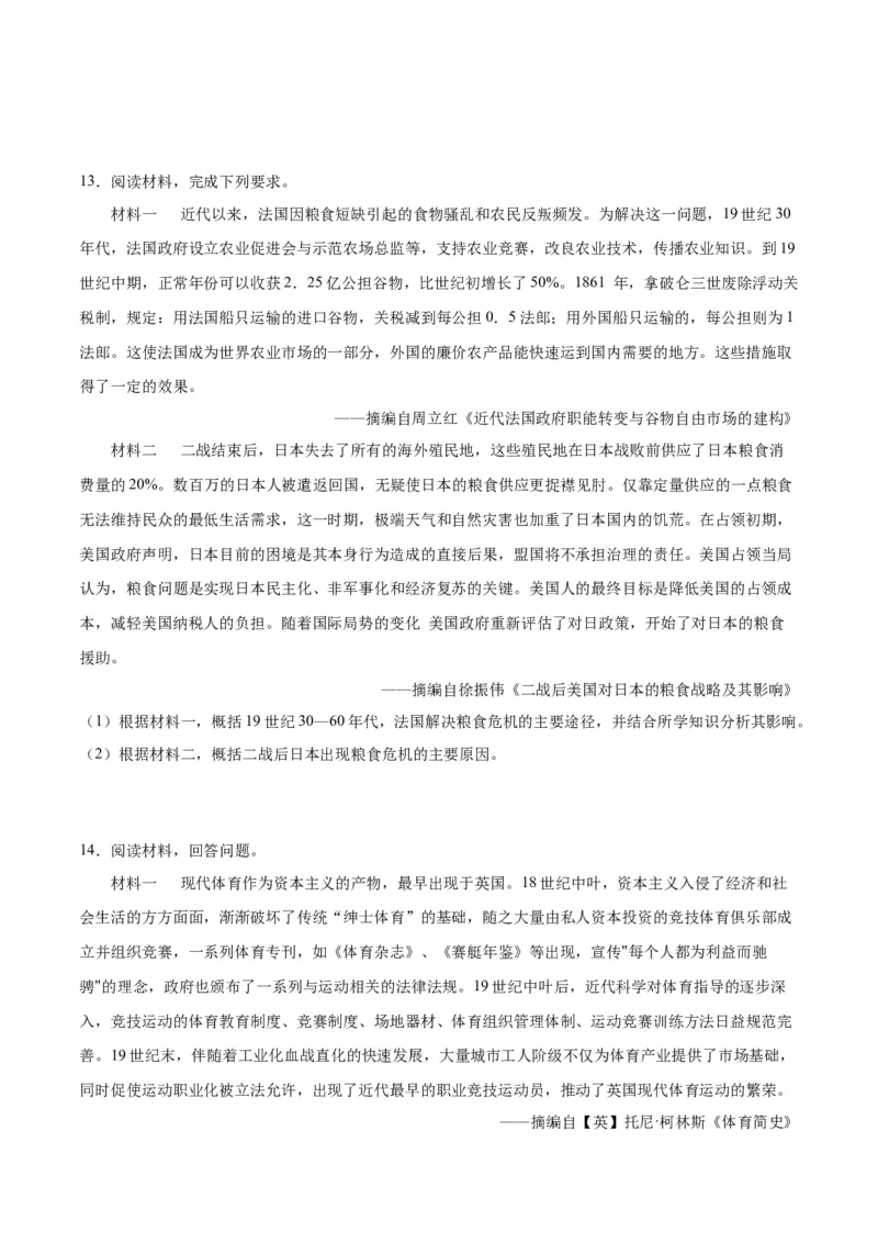 《第二单元生产工具与劳作方式（非选择题专练20题）（选择性必修2：经济与社会生活）_新版高中_高中历史新版_高中历史选择性必修2（统编版）_单元复习专项-P43_2024版》第9页预览