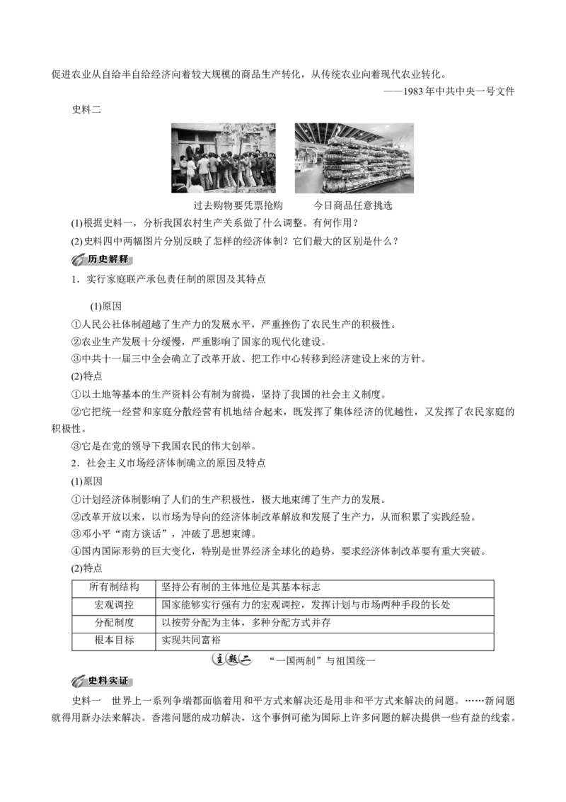 《第28课中国特色社会主义道路的开辟与发展培优学案（统编版）（原卷版）_新版高中_高中历史新版_高中历史纲要上（统编版）_导学案_学案第二套》第2页预览