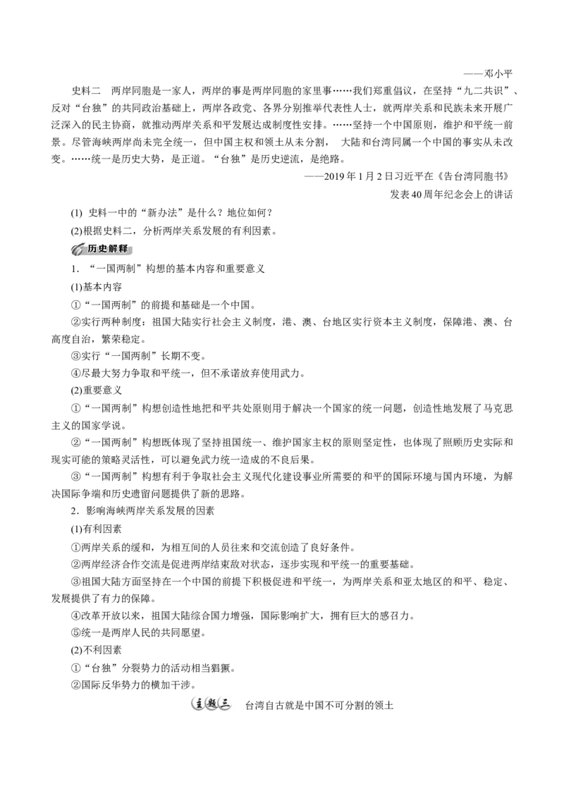 《第28课中国特色社会主义道路的开辟与发展培优学案（统编版）（原卷版）_新版高中_高中历史新版_高中历史纲要上（统编版）_导学案_学案第二套》第3页预览