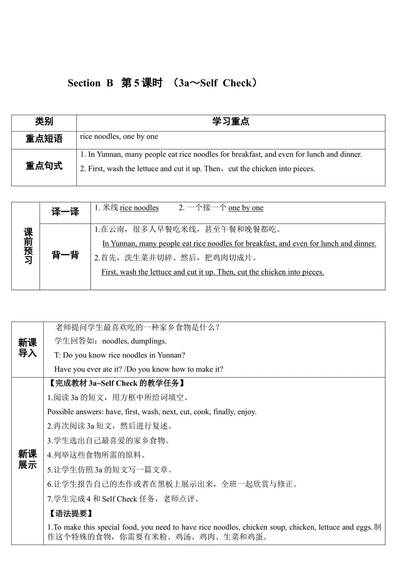 《SectionB第5课时（导学案）_初中英语789_最新人教版英语八年级上册_老版（含有参考价值）_01教案人教版初中英语八上（多版本）易提分旗舰店_人教版英语8年级上教案教案0_323》第1页预览