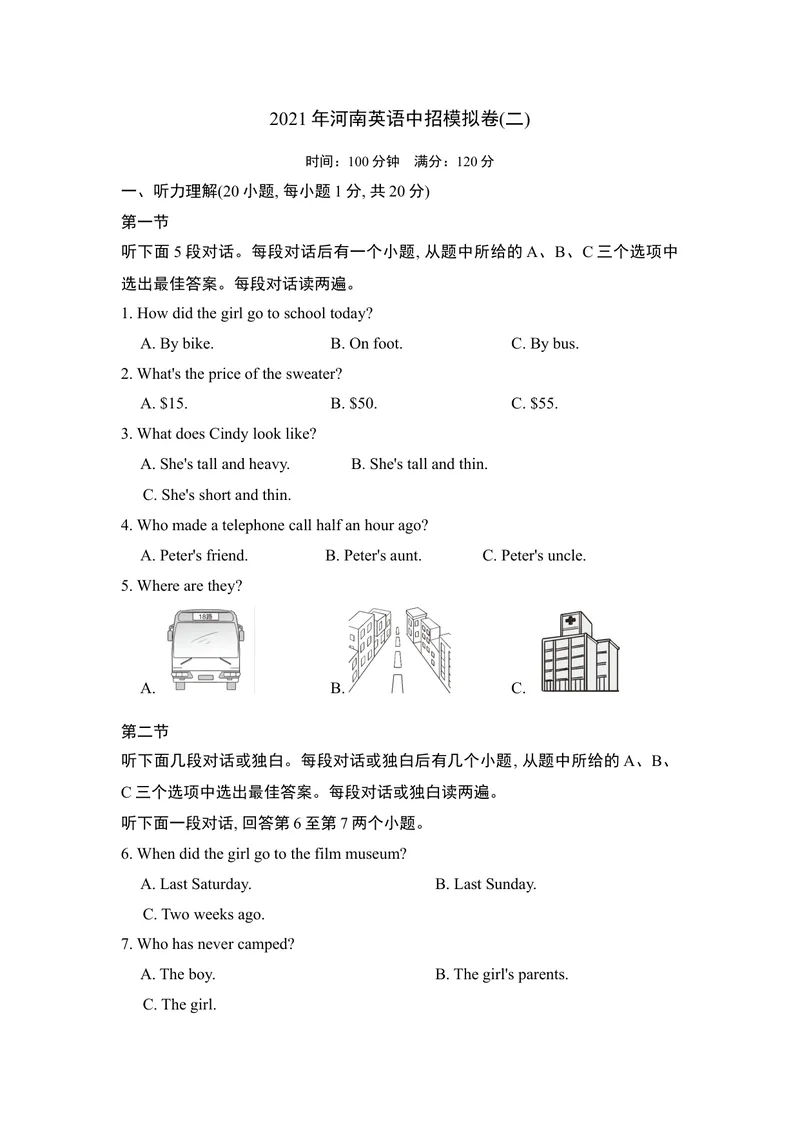 《河南中招模拟卷(二)_初中英语789_26秋最新人教版英语九年级上册_人教版英语九年级全册_人教版初中英语9全一册_4.试题试卷_中考模拟卷_2021中考英语模拟卷（河南）》第1页预览