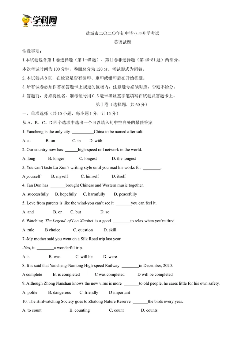 《江苏省盐城市2020年中考英语试题_初中英语789_26秋最新人教版英语九年级上册_人教版英语九年级全册_人教版初中英语9全一册_0最新更新_人教版英语9年级下册_2020年中考真题_江苏》第1页预览