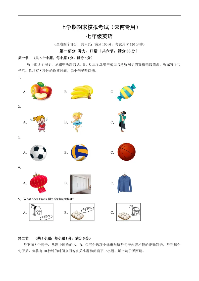 《期末模拟卷（考试版）_初中英语789_最新人教版英语七年级上册_英语7上最新改版_赠送英语7上旧版资料和新版课文好多一样仍具有很高参考价值_04.英语7上-试题_期末测试卷》第1页预览
