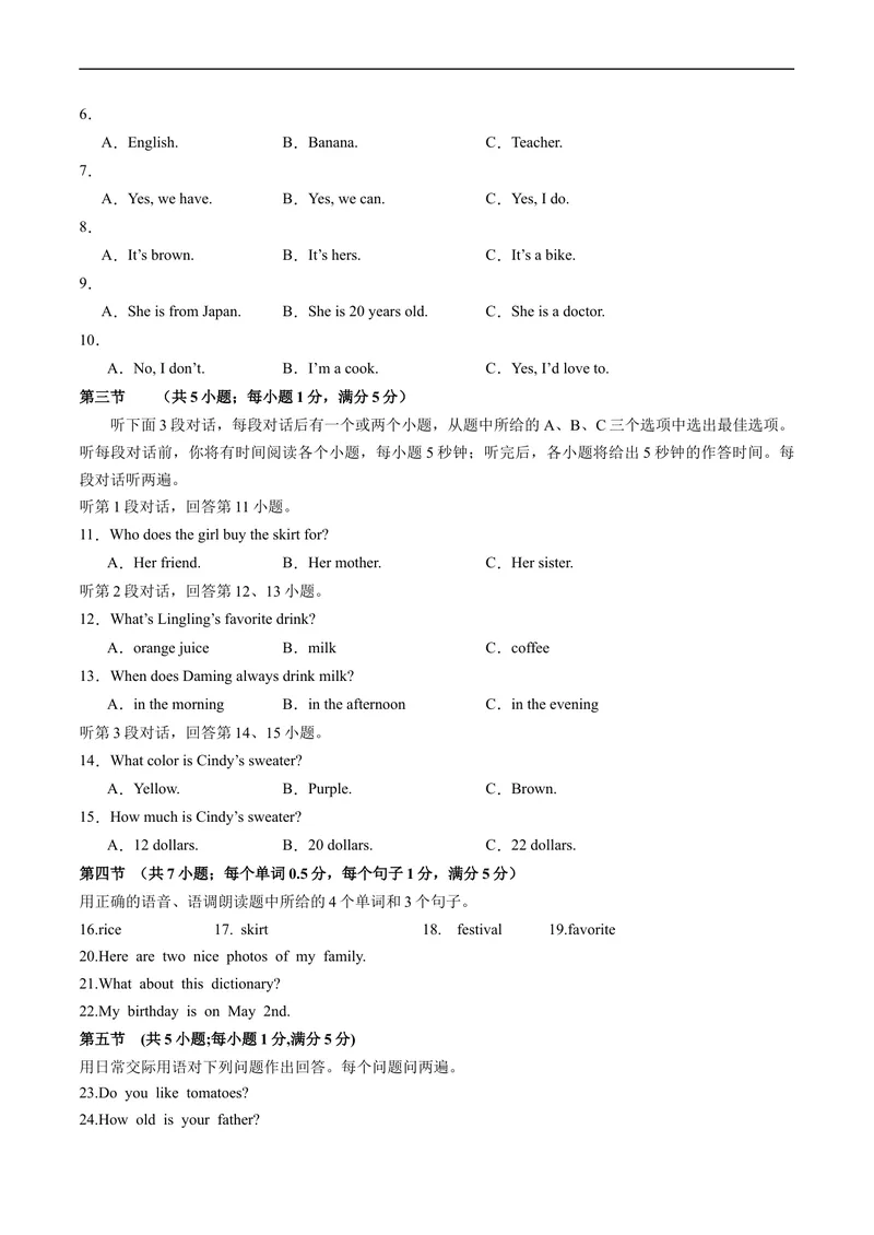 《期末模拟卷（考试版）_初中英语789_最新人教版英语七年级上册_英语7上最新改版_赠送英语7上旧版资料和新版课文好多一样仍具有很高参考价值_04.英语7上-试题_期末测试卷》第2页预览