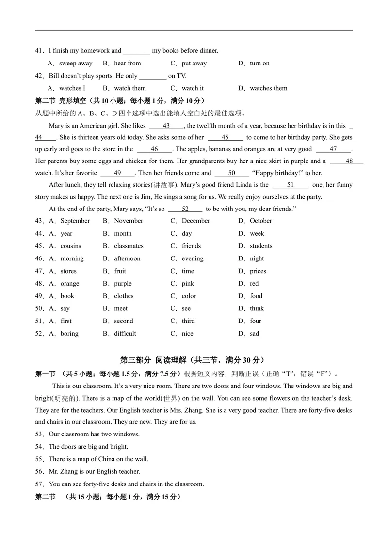 《期末模拟卷（考试版）_初中英语789_最新人教版英语七年级上册_英语7上最新改版_赠送英语7上旧版资料和新版课文好多一样仍具有很高参考价值_04.英语7上-试题_期末测试卷》第4页预览