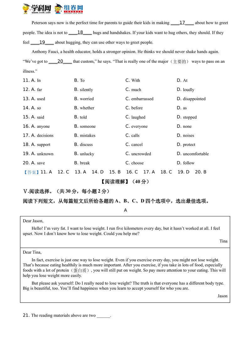 《湖北省荆州市2021年中考英语试题_初中英语789_26秋最新人教版英语九年级上册_人教版英语九年级全册_人教版初中英语9全一册_0最新更新_人教版英语9年级下册_2021年中考真题_湖北》第5页预览
