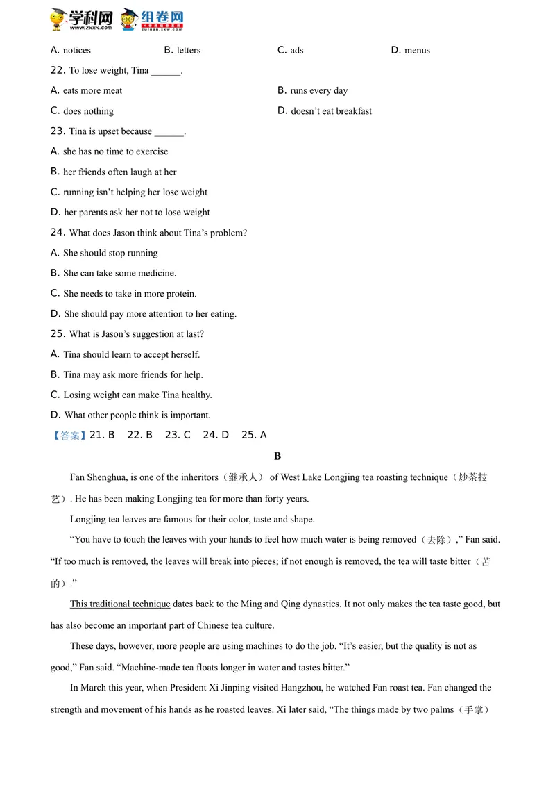 《湖北省荆州市2021年中考英语试题_初中英语789_26秋最新人教版英语九年级上册_人教版英语九年级全册_人教版初中英语9全一册_0最新更新_人教版英语9年级下册_2021年中考真题_湖北》第6页预览
