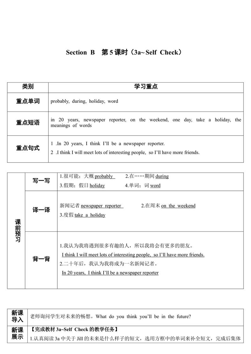 《SectionB第5课时（导学案）_初中英语789_最新人教版英语八年级上册_老版（含有参考价值）_01教案人教版初中英语八上（多版本）易提分旗舰店_人教版英语8年级上教案教案0_478》第1页预览